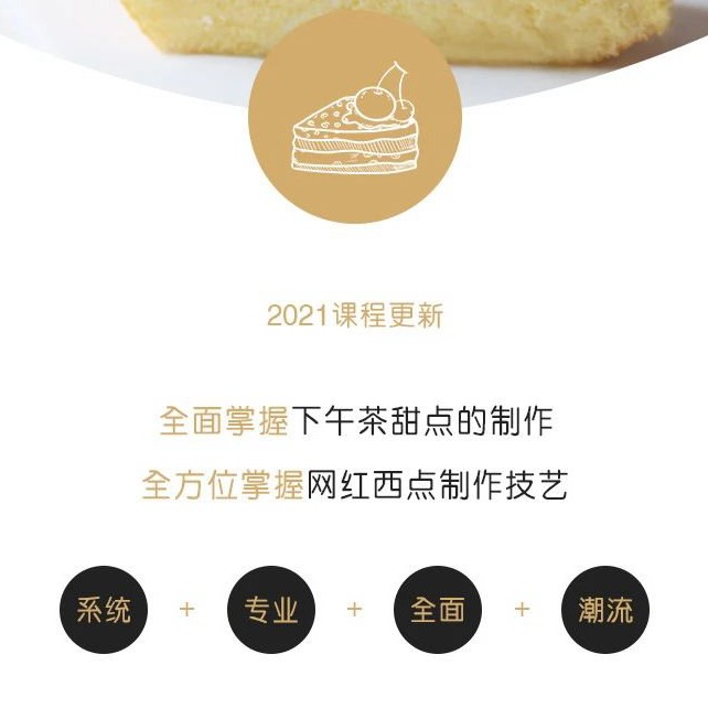 港式甜品下午茶课程