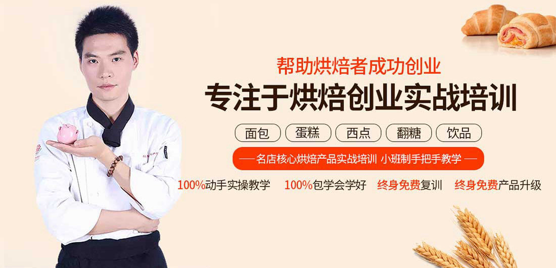 专业的西点学校