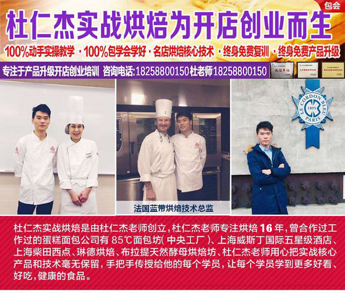 杜仁杰蛋糕培训